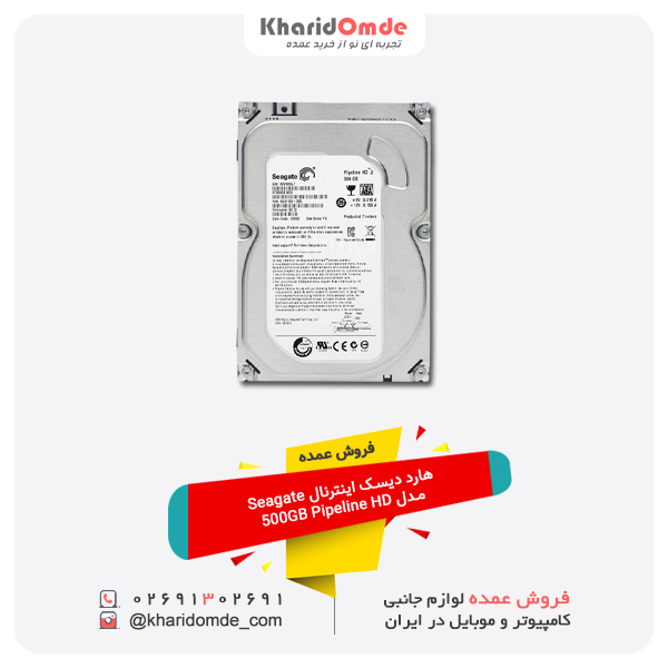 فروش عمده هارد دیسک اینترنال Seagate مدل 500GB Pipeline HD فروش عمده هارد دیسک اینترنال Seagate مدل 500GB Pipeline HD